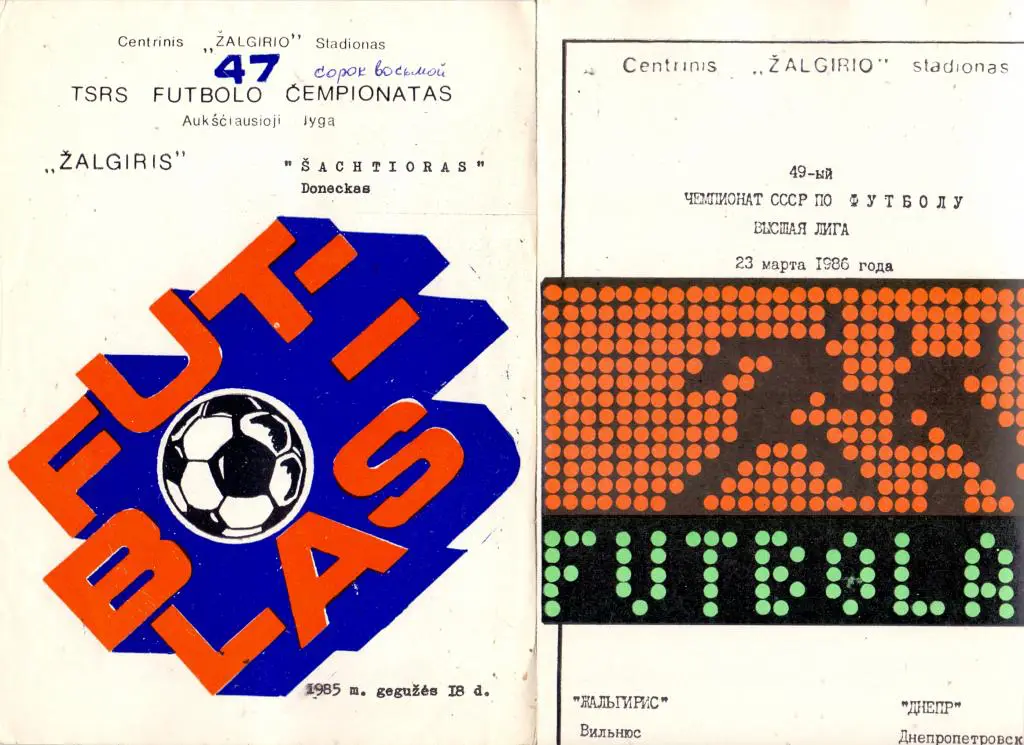 Жальгирис Вильнюс - Шахтeр Донецк 1985