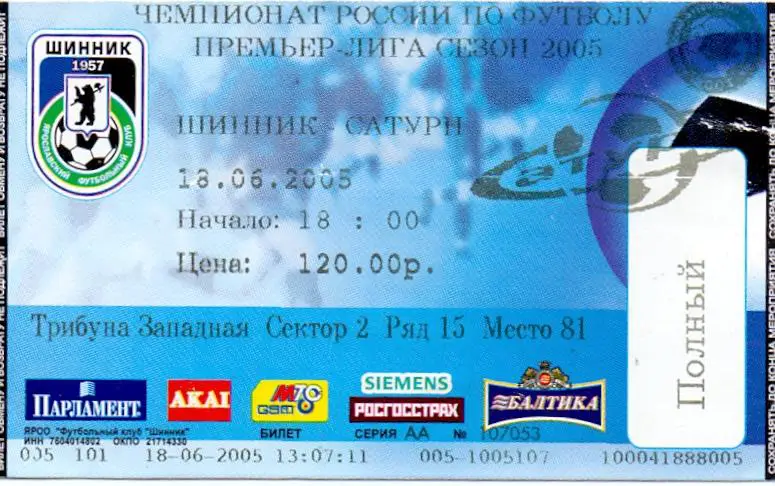 Билет Шинник Ярославль - Сатурн Раменское 18.06.2005