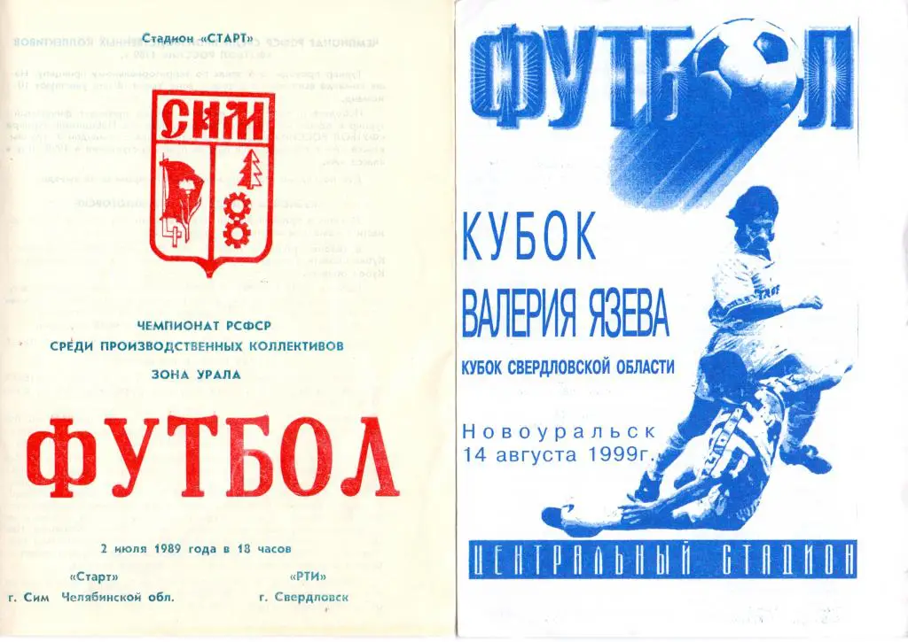 КФК Рек.турнир Футбол России Старт Сим - РТИ 89