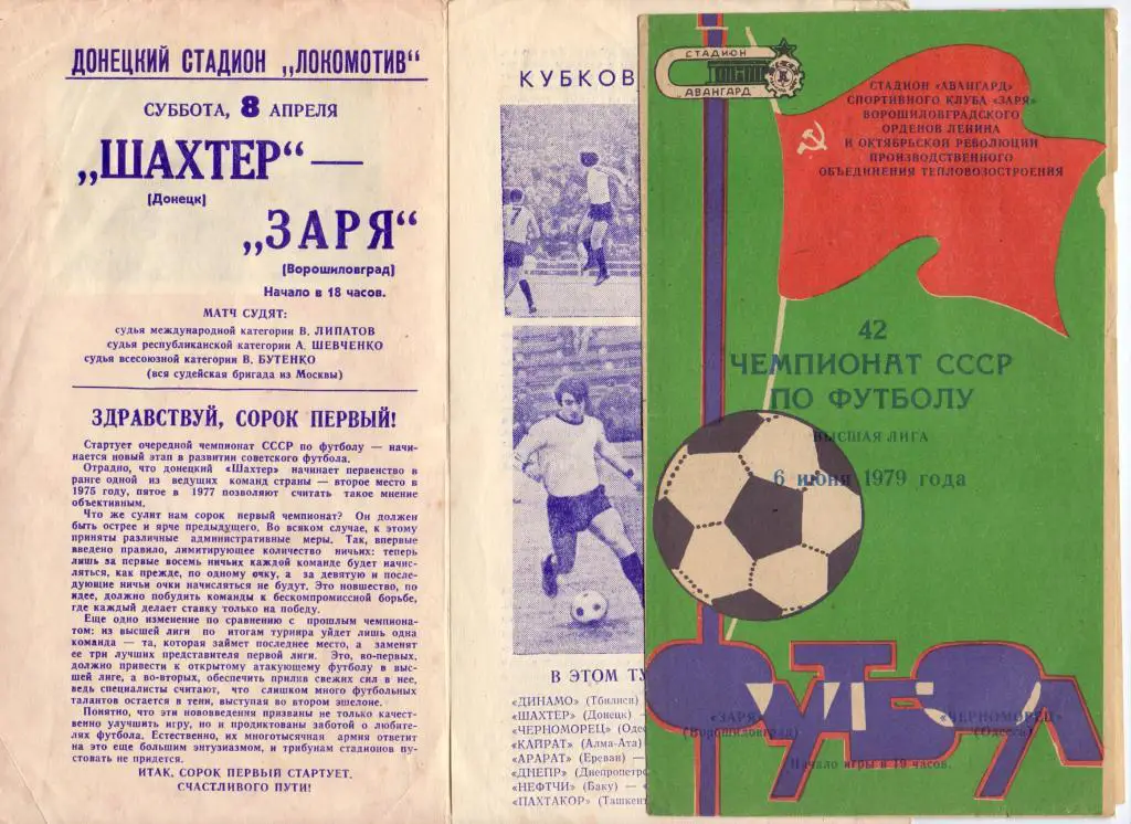 Шахтeр Донецк - Заря Ворошиловград 1978