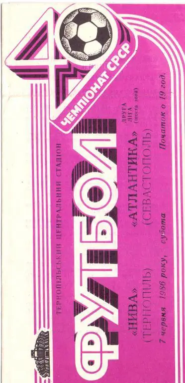 Нива Тернополь - Атлантика Севастополь 1986