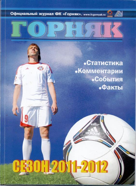 Горняк Учалы - Рубин-2 Казань 2011/12, журнал+программка (общий)