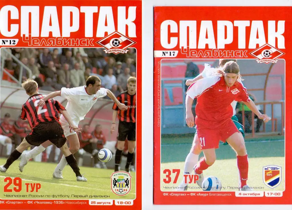 Спартак Челябинск - Чкаловец Новосибирск 2005