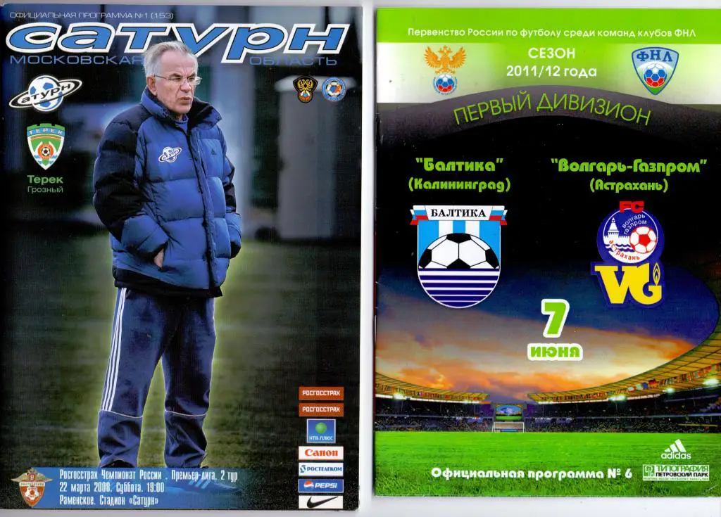 Сатурн Раменское - Терек Грозный 2008