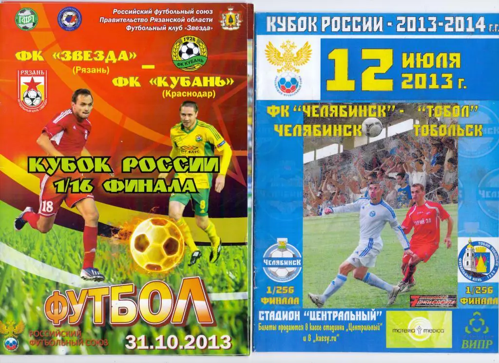 КР 1/256 Челябинск - Тобол Тобольск 12.07.2013