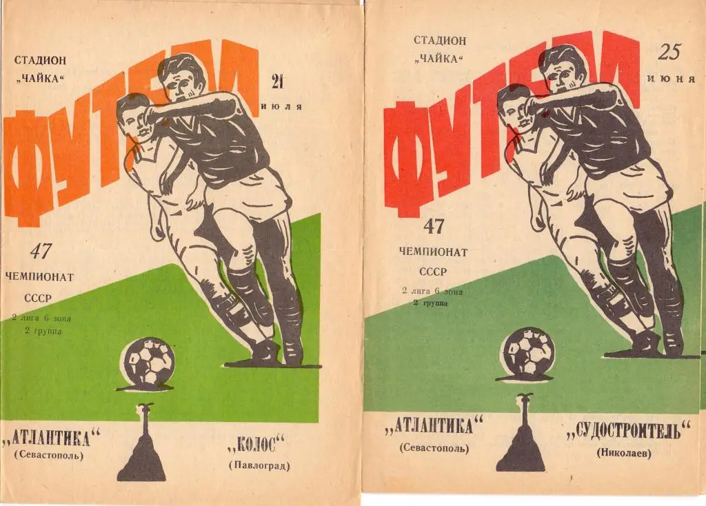 Программка Чайка Севастополь - Судостроитель Николаев 1984