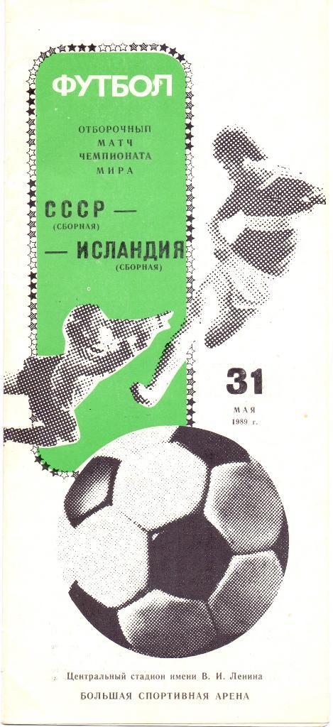 ЧМ СССР - Исландия1989