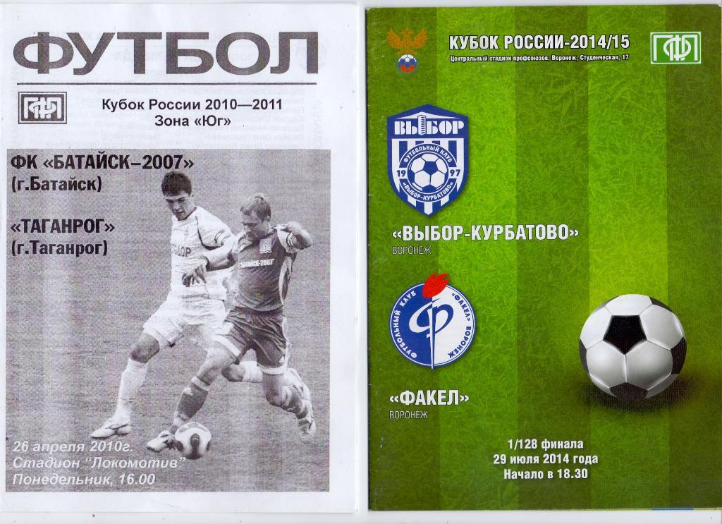 Кубок России Батайск-2007 - Таганрог 26.04.2010