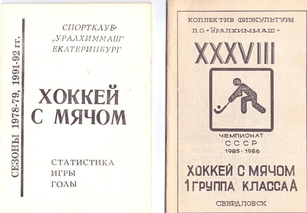 (Ш) Х/м календарь-справочник Уралхиммаш Екатерибург 1993