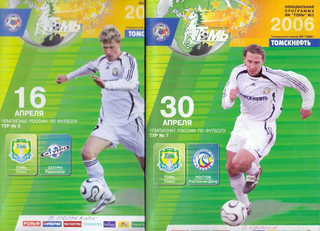 Томь Томск - Сатурн Раменское 2006
