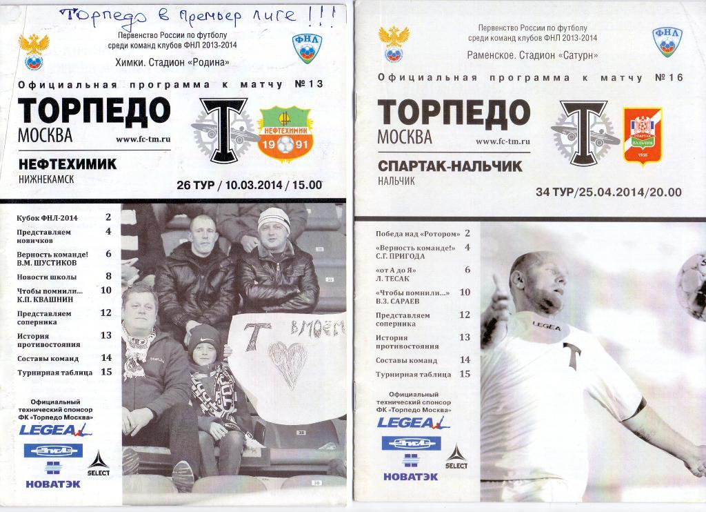 Торпедо Москва - Спартак Нальчик 25.04.2014