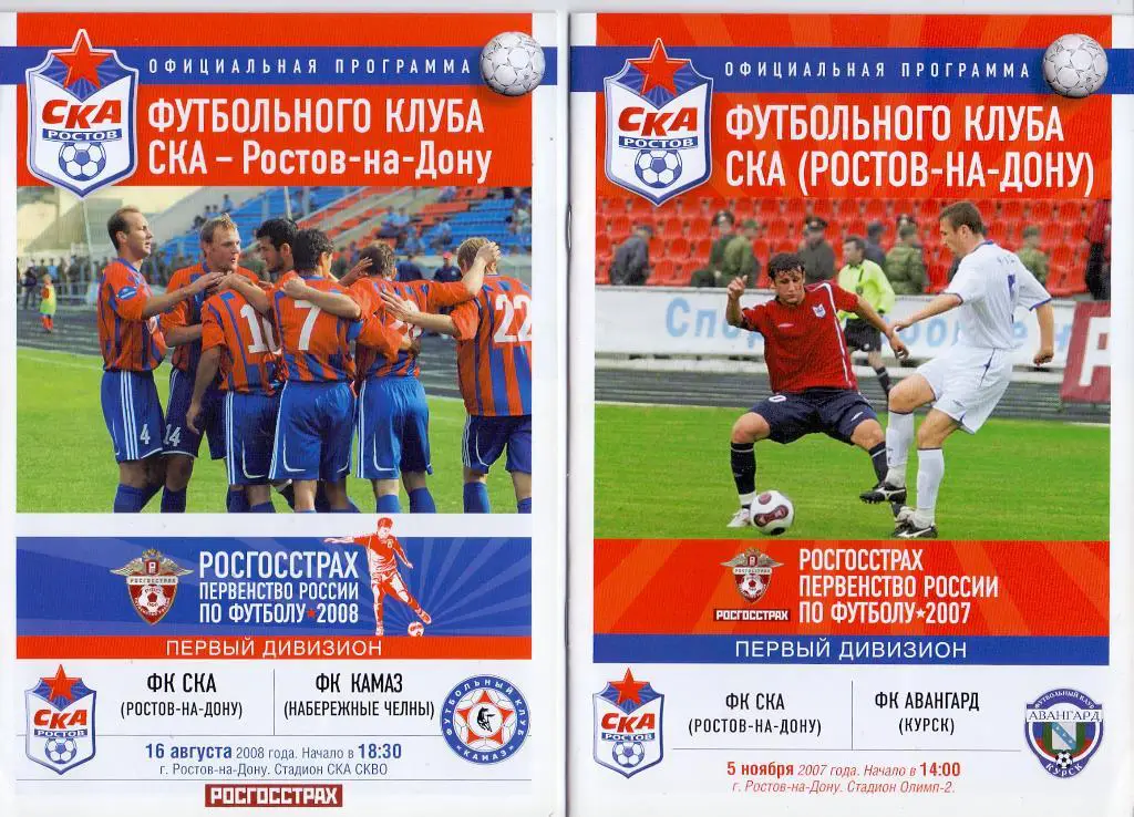 СКА Ростов-на-Дону - Авангард Курск 2007
