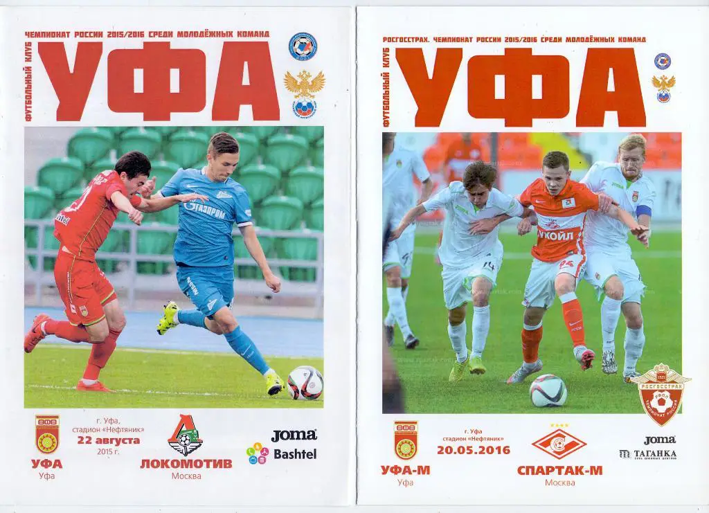 Молодёжные Уфа-М - Спартак-М Москва 20.05.2016