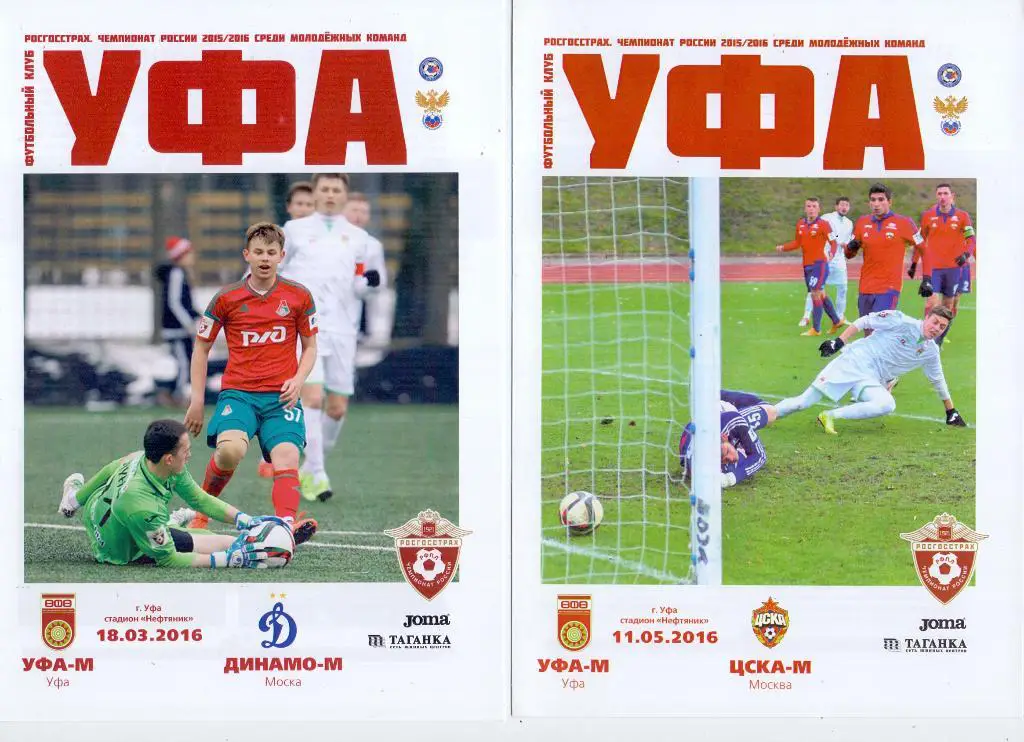 Молодёжные Уфа-М - Динамо-М Москва 18.03.2016