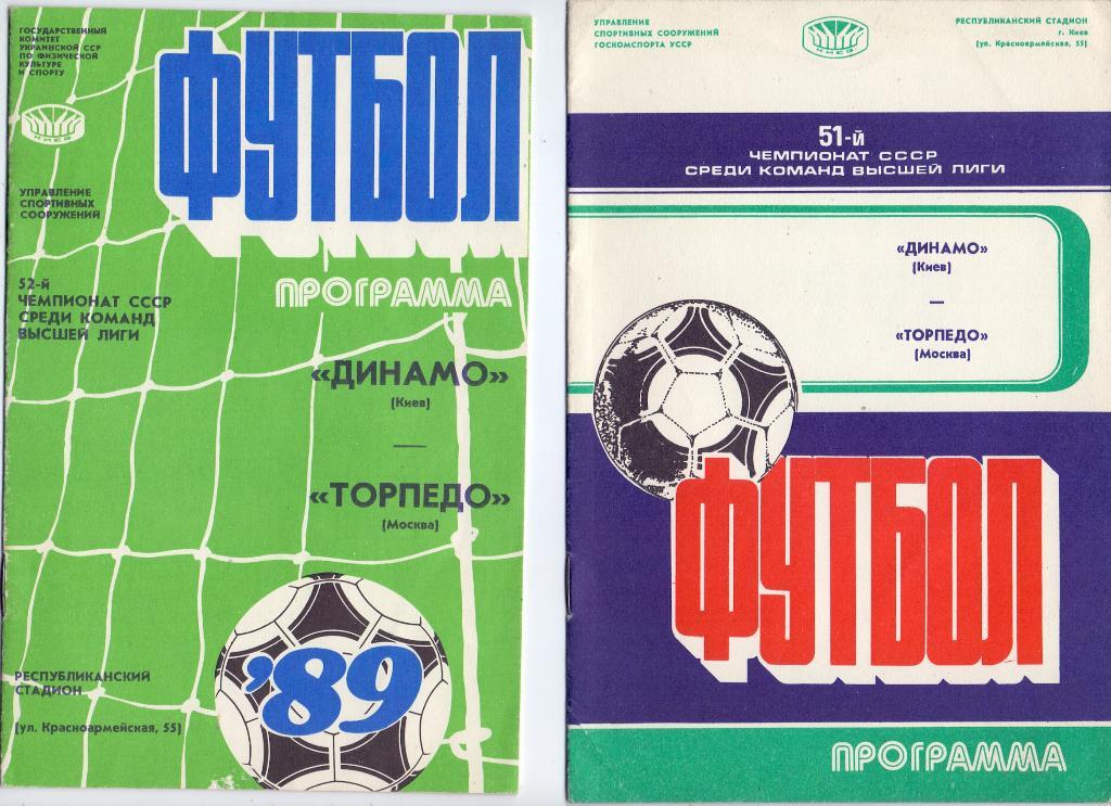 Динамо Киев - Торпедо Москва 1988