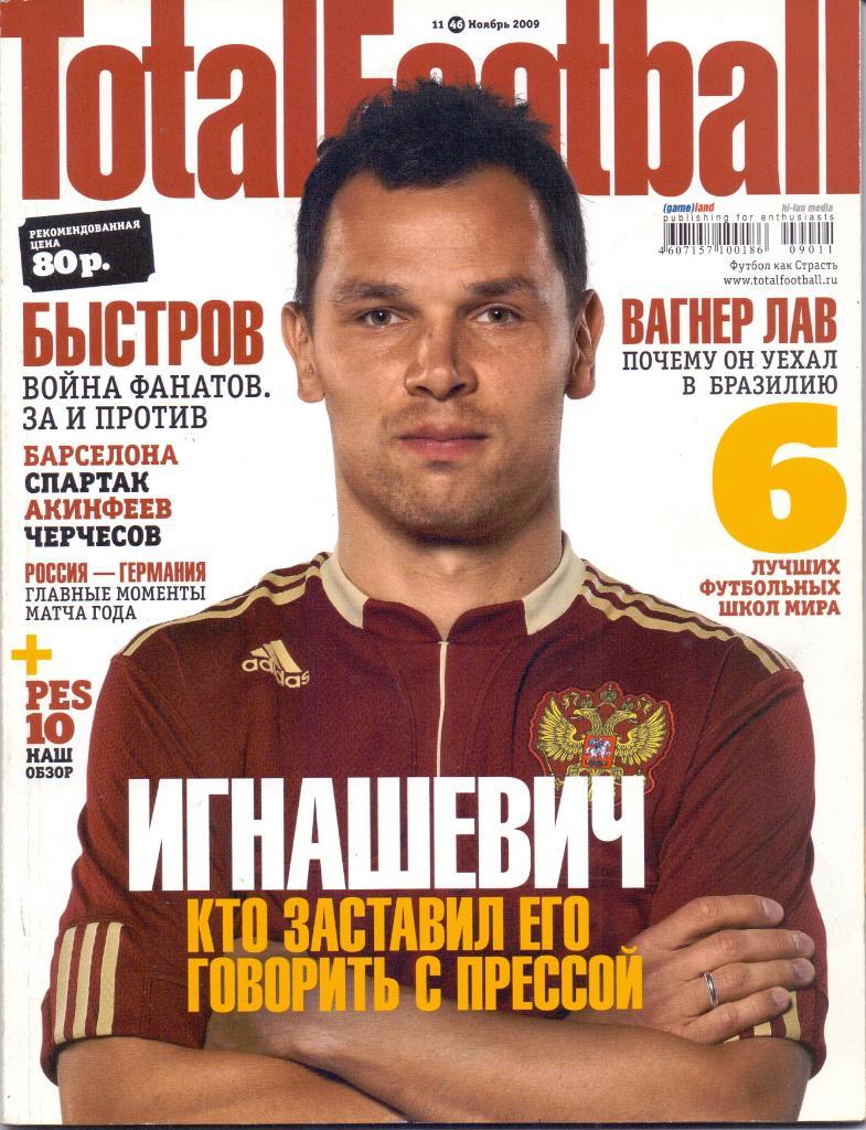 Журнал Total Football №11 ноябрь 2009