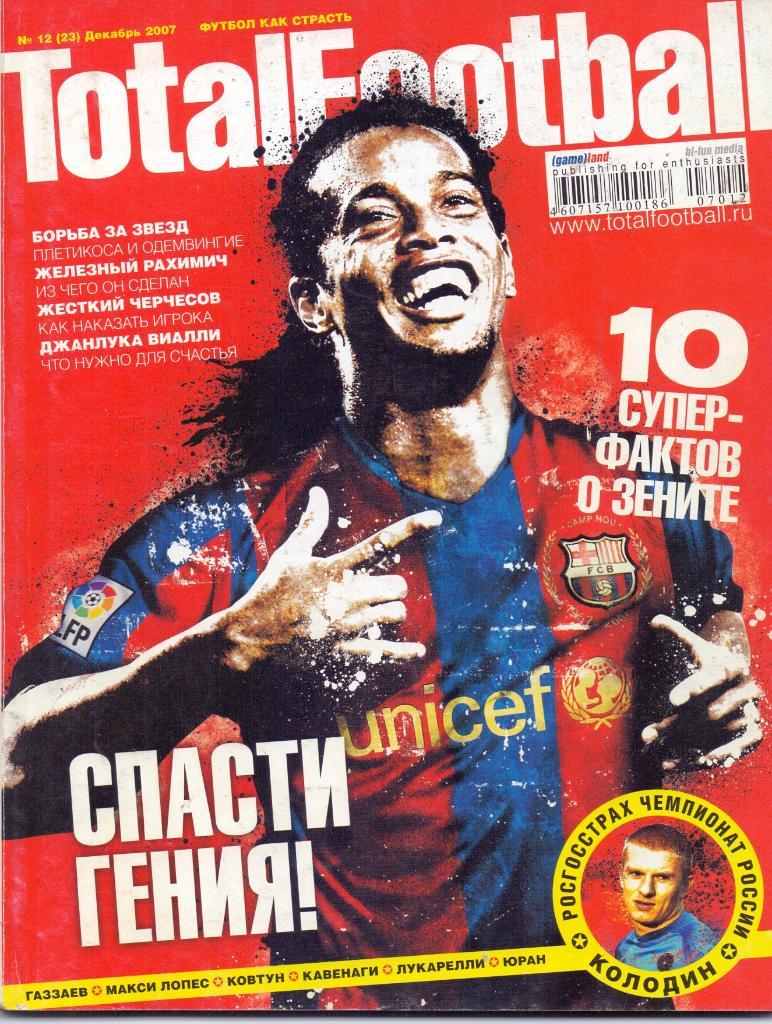 Журнал Total Football №12 декабрь 2007