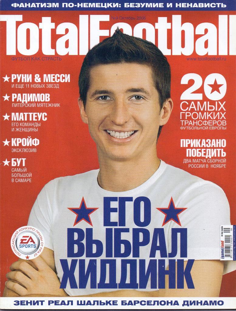 Журнал Total Football №9 октябрь 2006