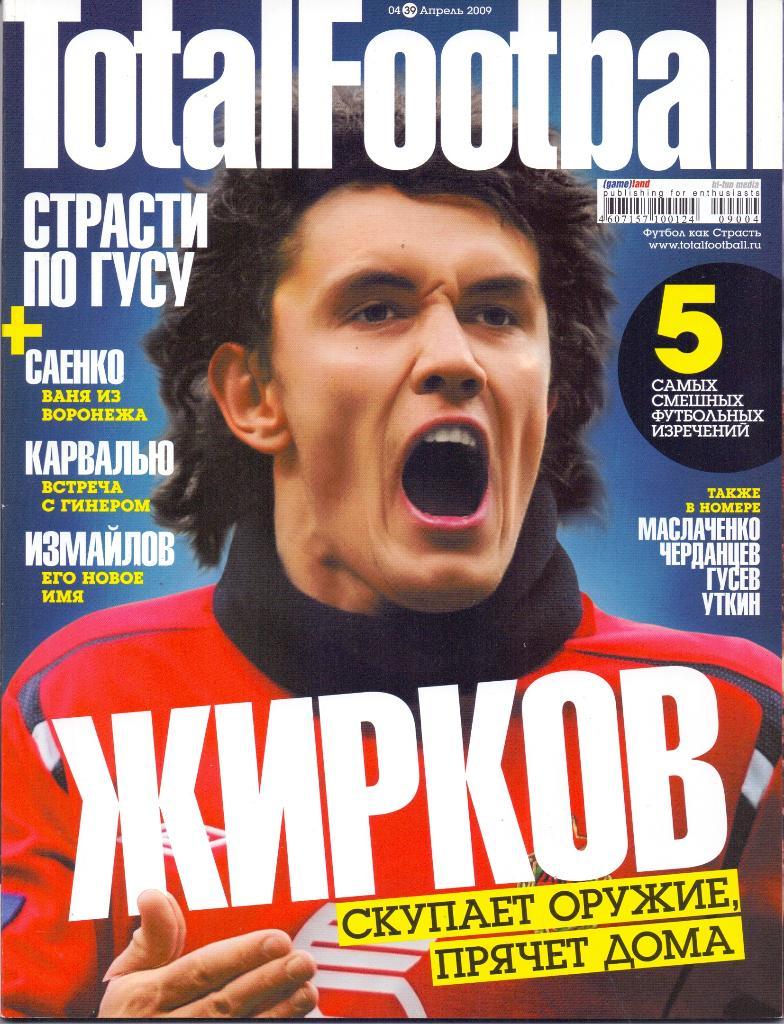 Журнал Total Football №4 апрель 2009