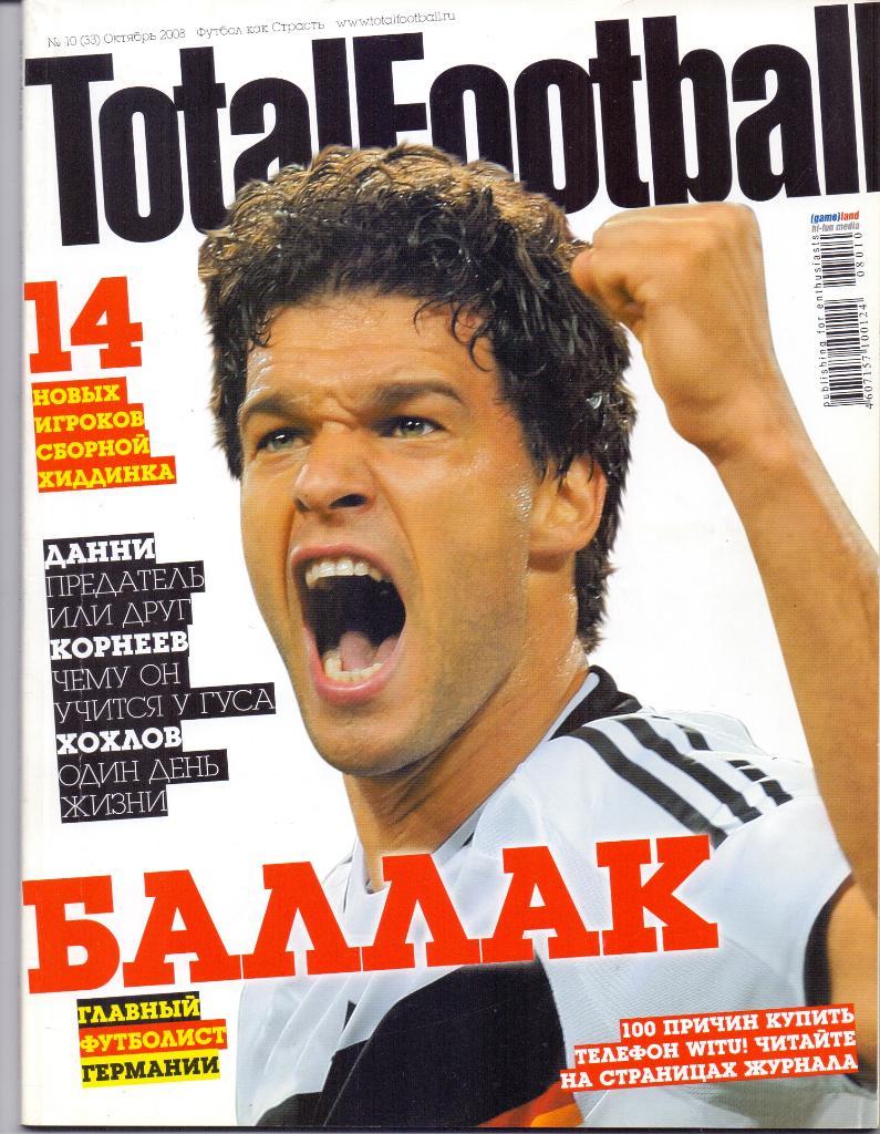 Журнал Total Football №10 октябрь 2008