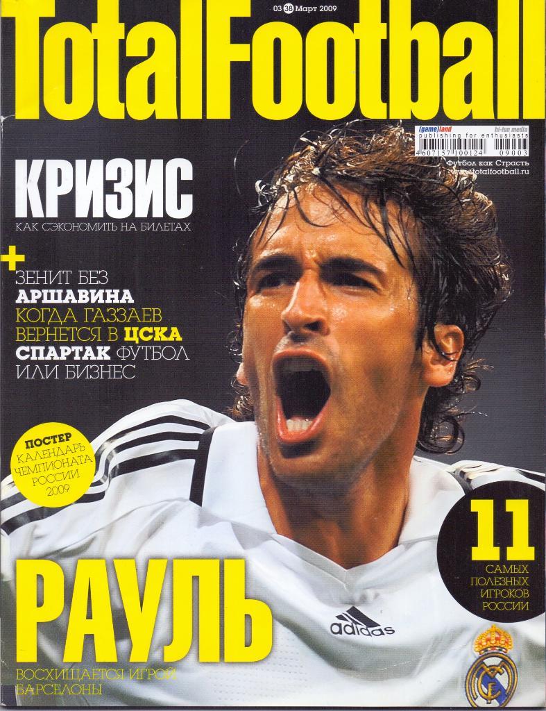 Журнал Total Football №3 март 2009