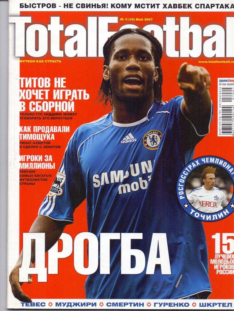 Журнал Total Football №5 май 2007