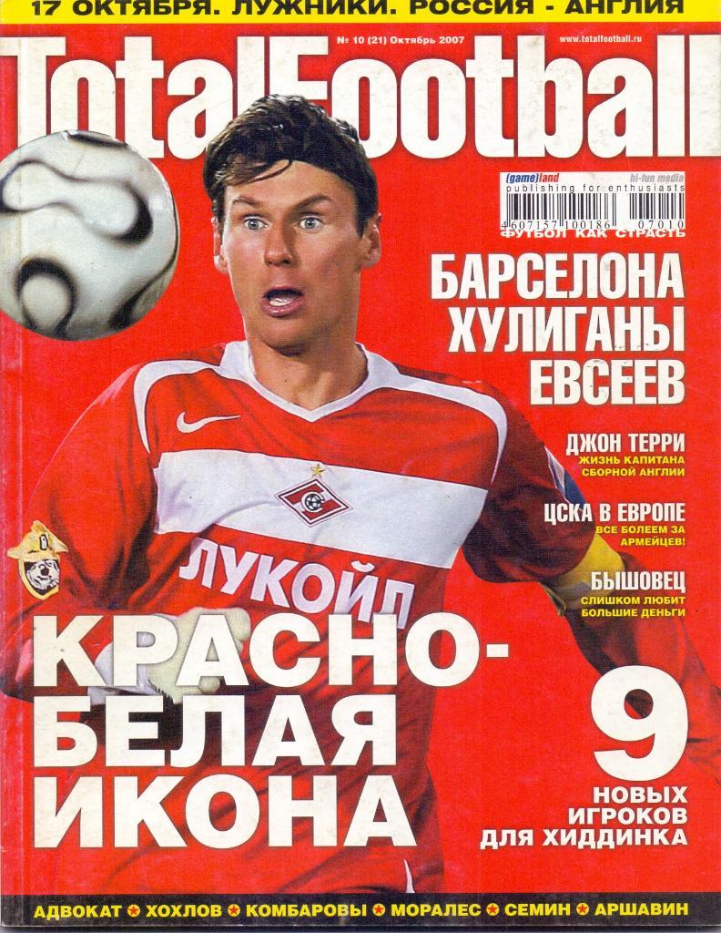 Журнал Total Football №10 октябрь 2007