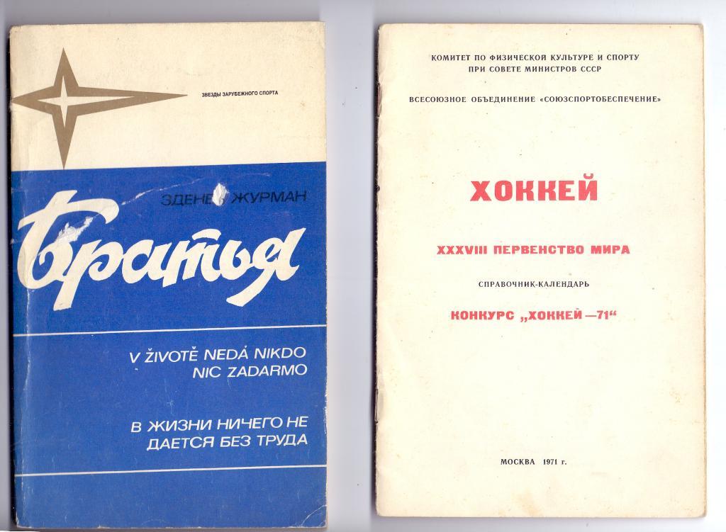 Х/ш книга, Конкурс хоккей-1971к ЧМ