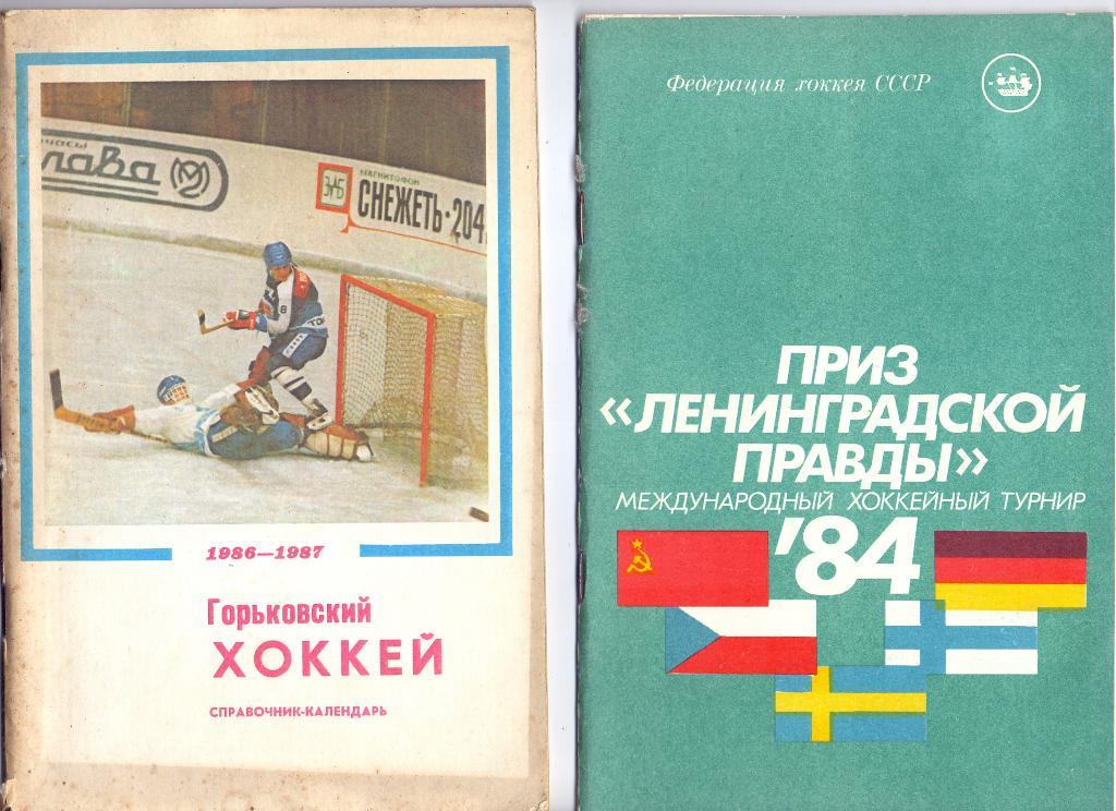 Хоккей Приз Ленинградской правды 1984