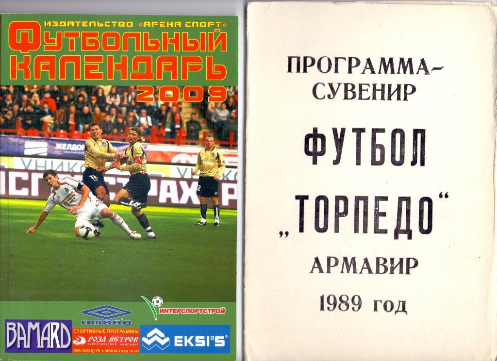 Программа-сувенир, Армавир 1989