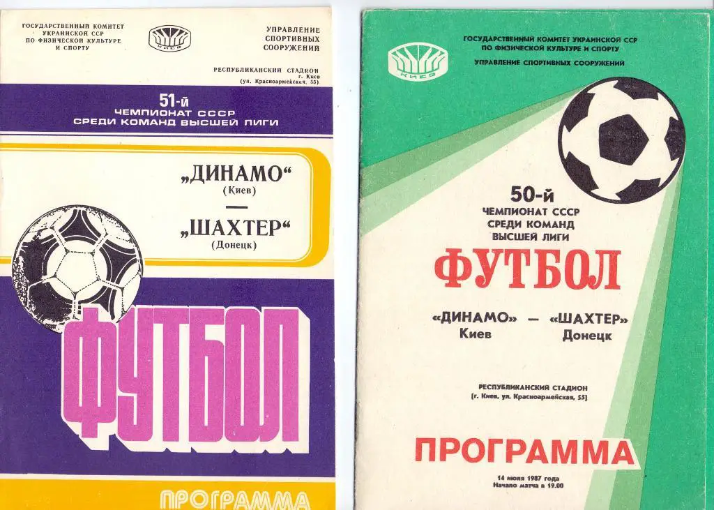 Динамо Киев - Шахтёр Донецк 1987