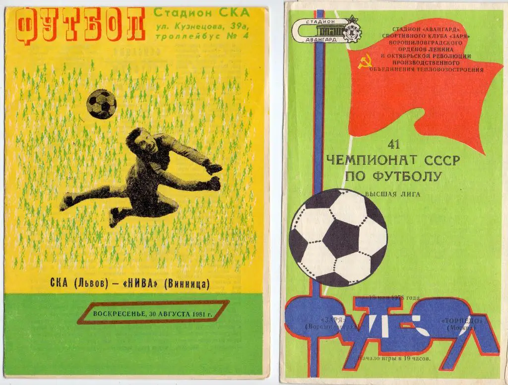 Заря Ворошиловград - Торпедо Москва 1978