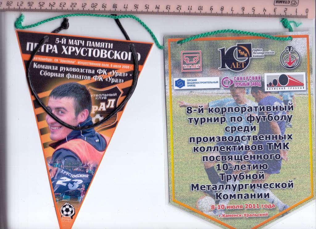 Вымпел , 8 турнир ТМК08-11.07.2011, Каменск-Уральский