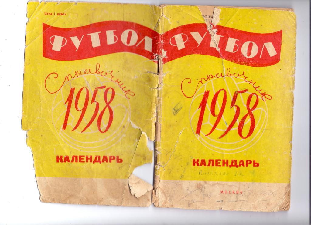 Календарь-справочникМосква Лужники1958