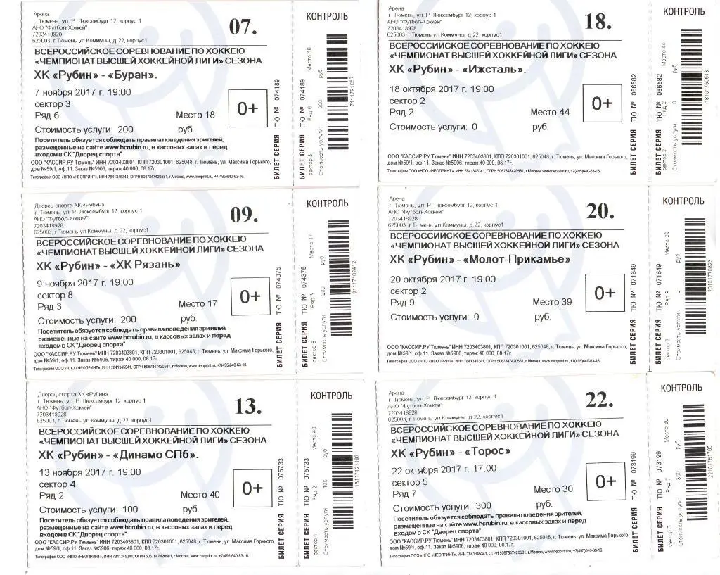 Билет ХК Рубин Тюмень - Буран Воронеж17.11.2017
