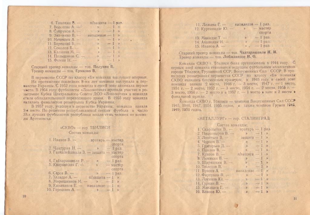 Календарь-справочник Шахты 1958, класс Б, 4-я зона 2