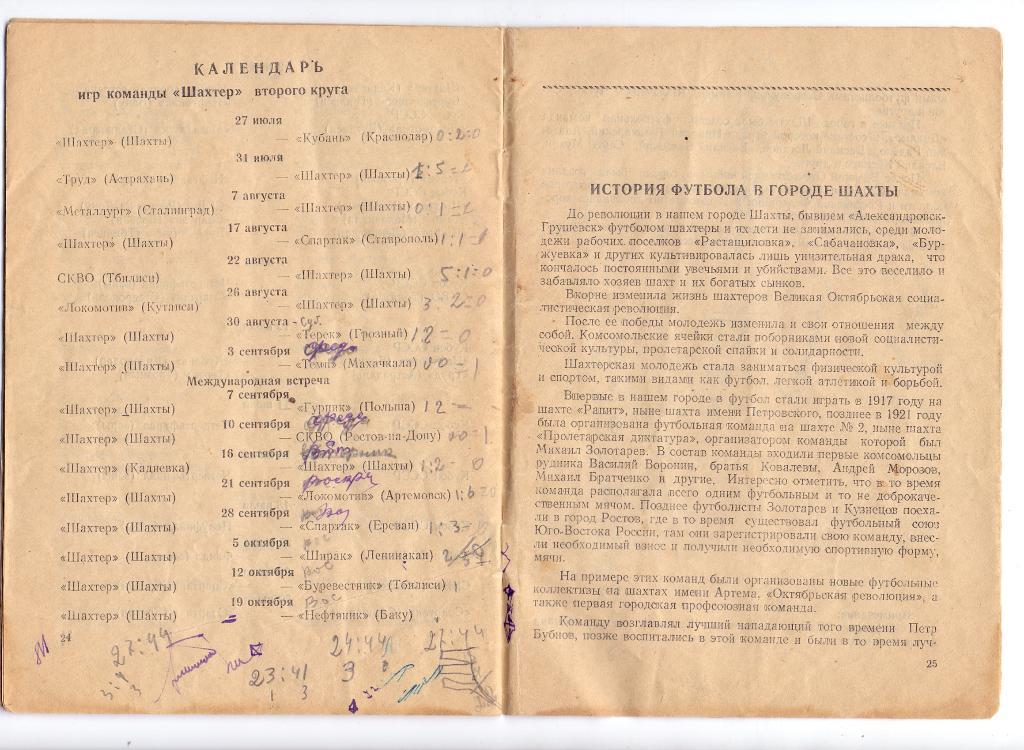 Календарь-справочник Шахты 1958, класс Б, 4-я зона 3