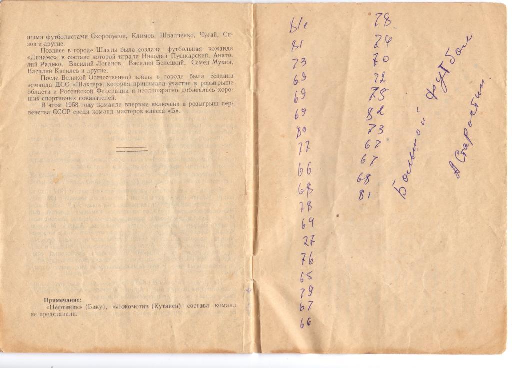 Календарь-справочник Шахты 1958, класс Б, 4-я зона 4