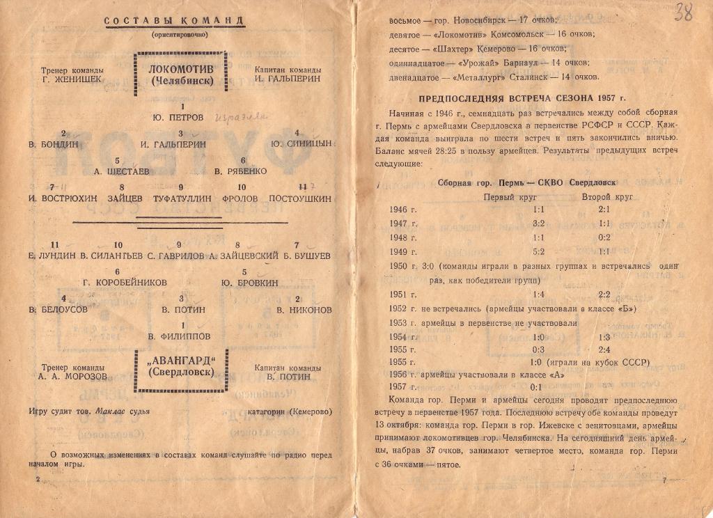 Авангард Свердловск -Локомотив Челябинск 05.10, Пермь-СКВО Свердловск 06.10.1957 1