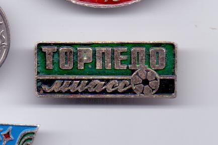 Знак Торпедо Миасс, зелёный, клубный выпуск начала 90-х годов