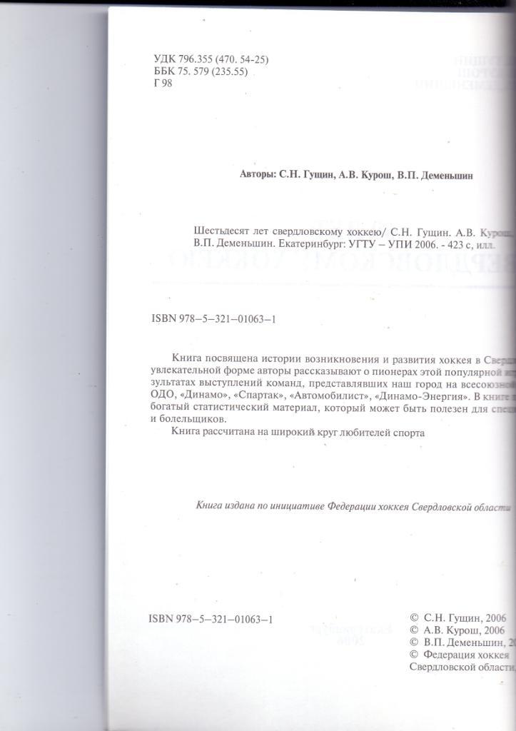 Книга, 60 лет Свердловскому хоккею, 2006 год, формат А4, 424 стр 1