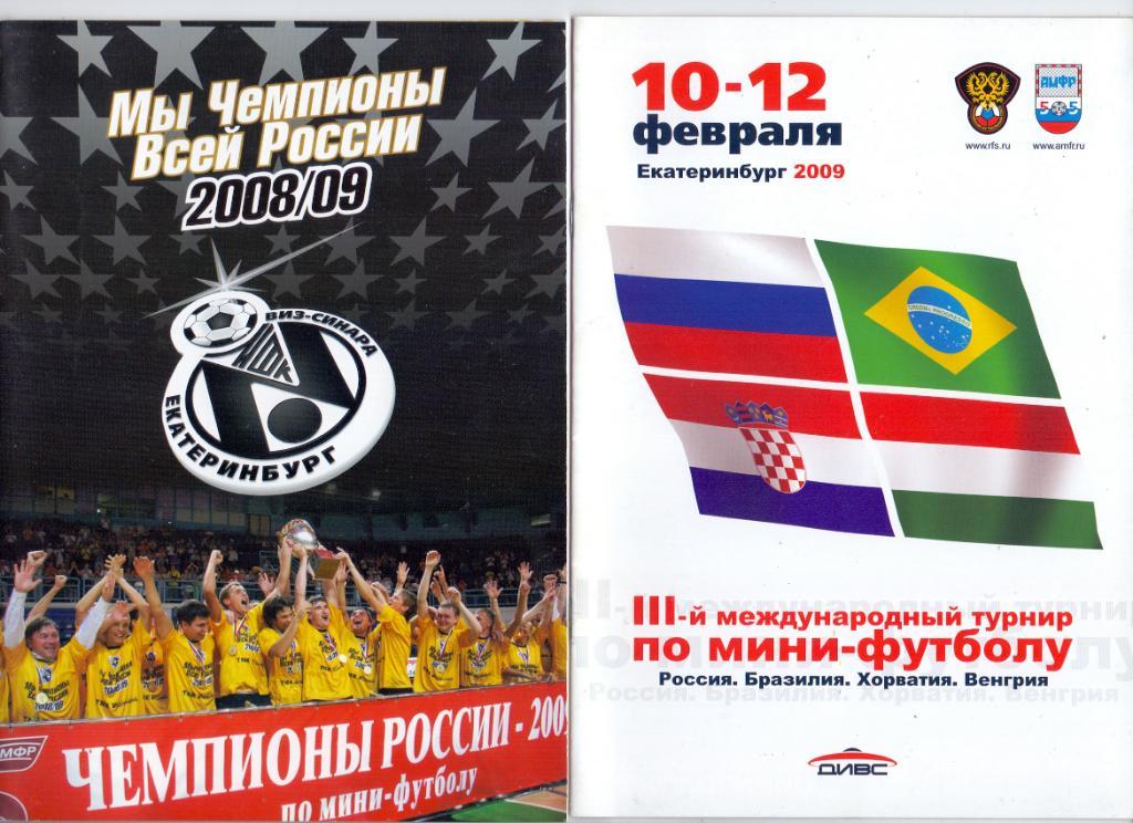 ВИЗ-Синара Екатеринбург, буклет, Мы чемпионы всей страны2008-09