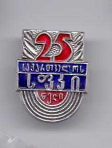 Знак, Грузинский, 25 лет,