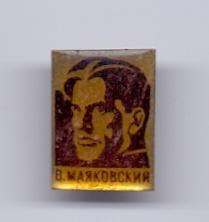 Знак, Маяковский