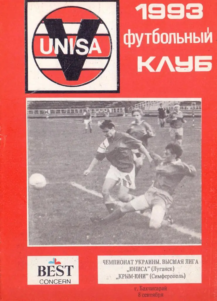 Женщины, Юниса Луганск - Крым-Юни Симферополь08.09.1993игра в Бахчисарае