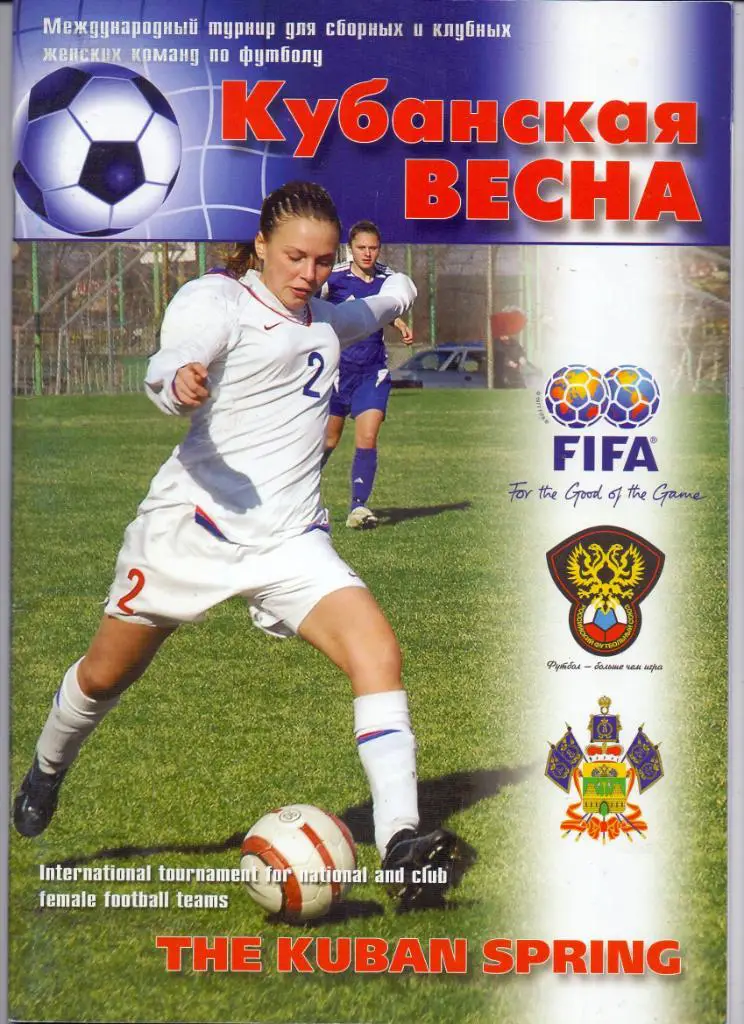 Женщины, Кубанская весна 2008, 36 стр.