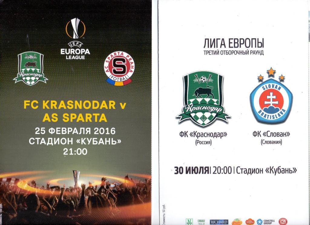Лига Европы, ФК Краснодар - Слован 25.02.2016