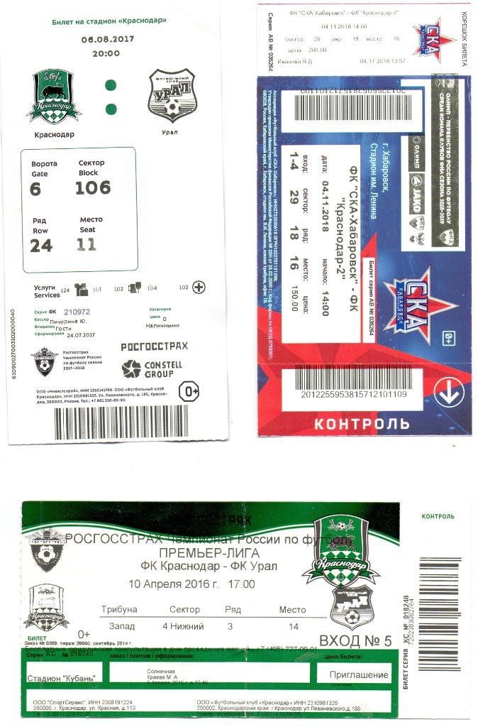 Билет, ФК СКА-Хабарвоск - ФК Краснодар-2,04.11.2018