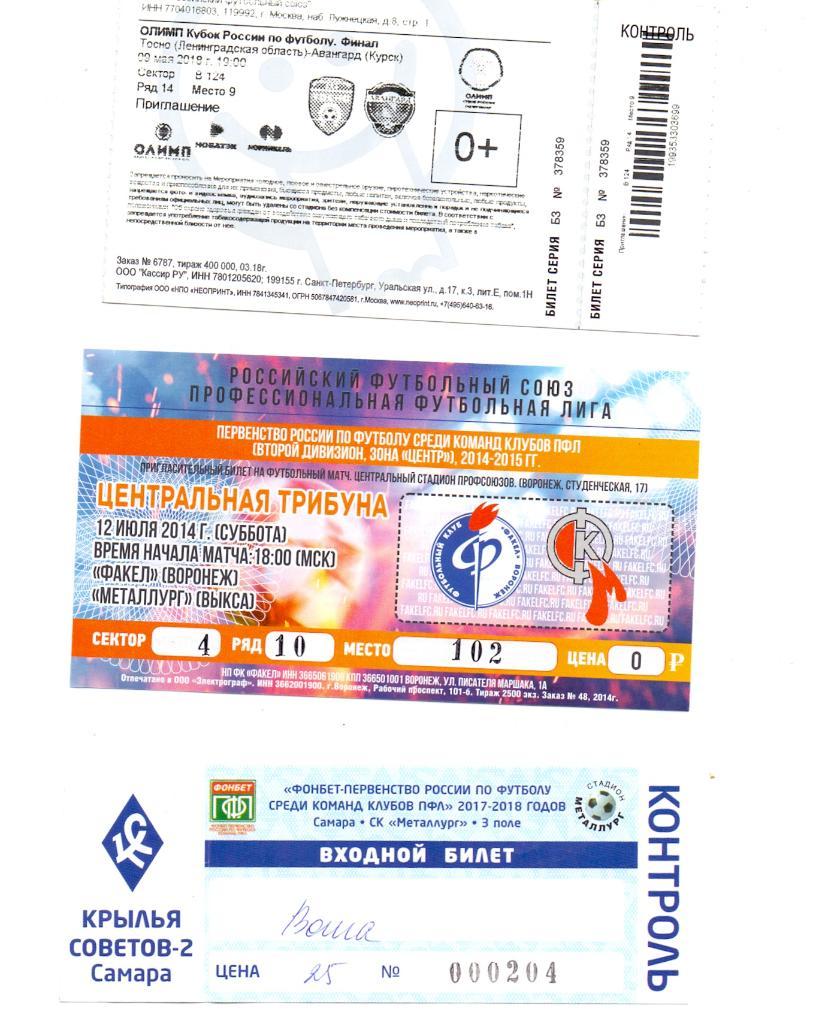 Билет, Крылья Советов-2 Самара - Волга Ульяновск 2017-18