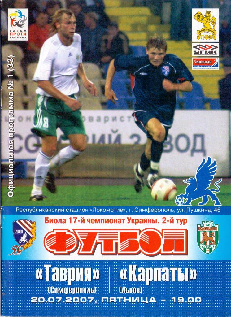 Чемпиона Украины, Таврия Симферополь - Карпаты Львов 20.07.2007